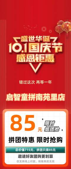 少儿乐高拼团满血版国庆节活动配图海报