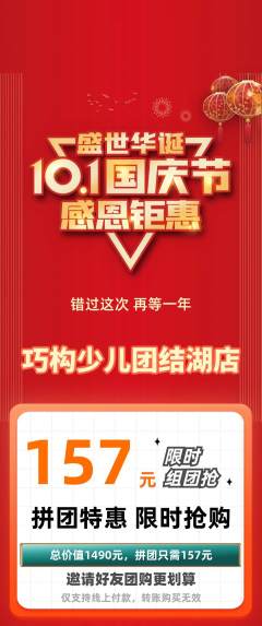 少儿乐高拼团价格阶梯团国庆节活动配图海报