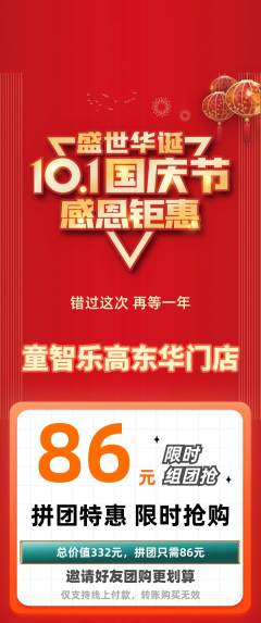 少儿乐高拼团无阶梯团国庆节活动配图海报