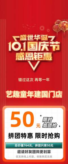 少儿美术拼团满血版国庆节活动配图海报