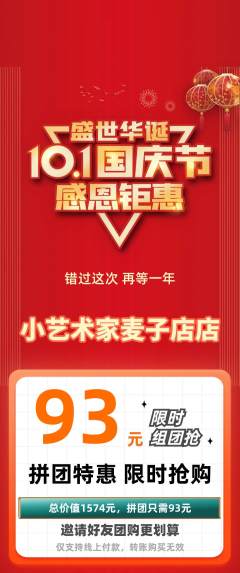 少儿美术拼团商品阶梯团国庆节活动配图海报