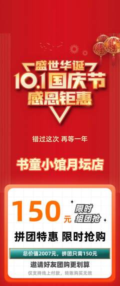 少儿书法拼团满血版国庆节活动配图海报