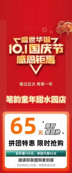 少儿书法拼团商品阶梯团国庆节活动配图海报