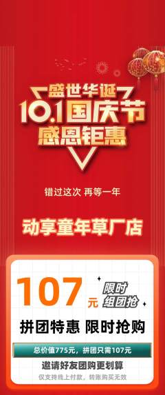 少儿体育拼团商品阶梯团国庆节活动配图海报