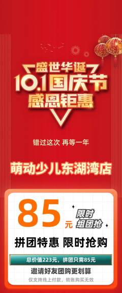 少儿体育拼团无阶梯团国庆节活动配图海报
