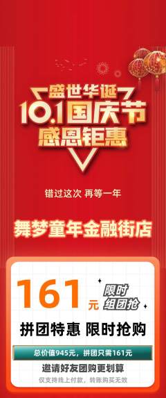 少儿舞蹈拼团满血版国庆节活动配图海报