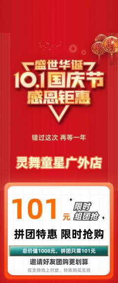 少儿舞蹈拼团商品阶梯团国庆节活动配图海报