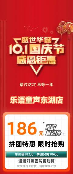 少儿乐器拼团无阶梯团国庆节活动配图海报