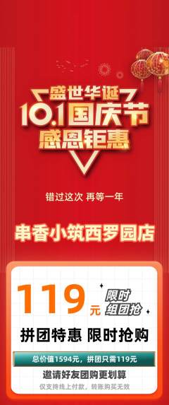 烧烤拼团商品阶梯团国庆节活动配图海报