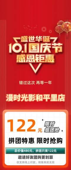 私人影院拼团无阶梯团国庆节活动配图海报