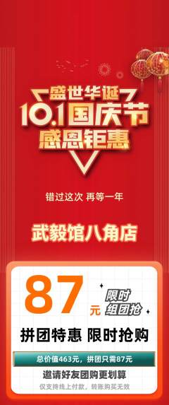 跆拳道拼团价格阶梯团国庆节活动配图海报