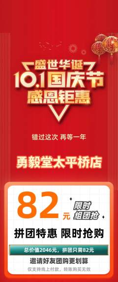 跆拳道拼团无阶梯团国庆节活动配图海报