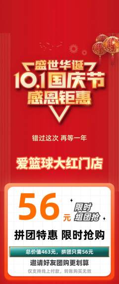 台球馆拼团价格阶梯团国庆节活动配图海报