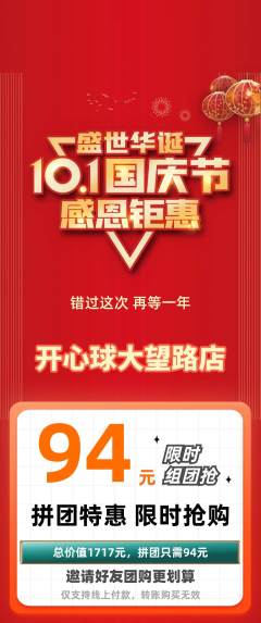 台球馆拼团商品阶梯团国庆节活动配图海报