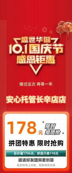 晚托班拼团价格阶梯团国庆节活动配图海报