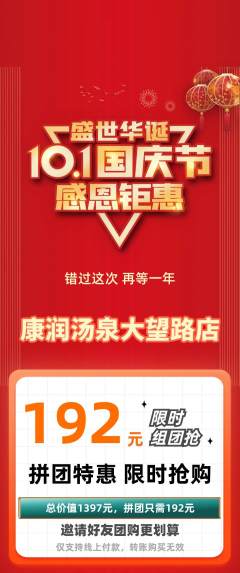 洗浴汗蒸拼团满血版国庆节活动配图海报