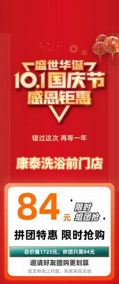 洗浴汗蒸拼团商品阶梯团国庆节活动配图海报