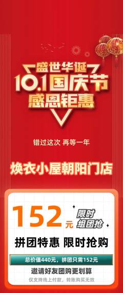 洗衣洗鞋拼团满血版国庆节活动配图海报