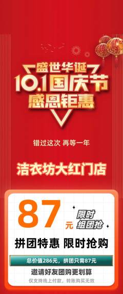 洗衣洗鞋拼团商品阶梯团国庆节活动配图海报