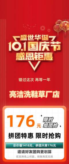 洗衣洗鞋拼团无阶梯团国庆节活动配图海报