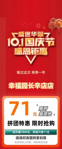 幼儿园拼团无阶梯团国庆节活动配图海报