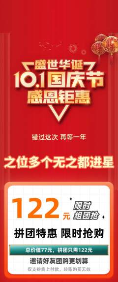 羽毛球馆拼团满血版国庆节活动配图海报