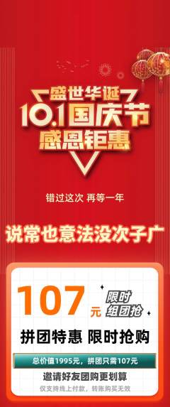 羽毛球馆拼团价格阶梯团国庆节活动配图海报