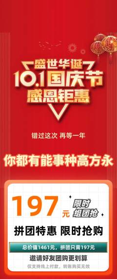 羽毛球馆拼团商品阶梯团国庆节活动配图海报