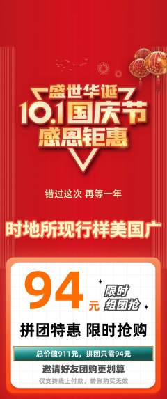 羽毛球馆拼团无阶梯团国庆节活动配图海报