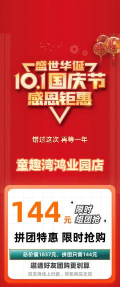 游泳馆拼团价格阶梯团国庆节活动配图海报