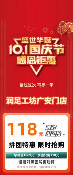足浴拼团满血版国庆节活动配图海报