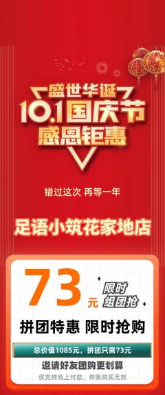 足浴拼团无阶梯团国庆节活动配图海报