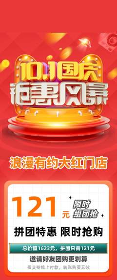 婚纱摄影拼团满血版国庆节活动配图海报