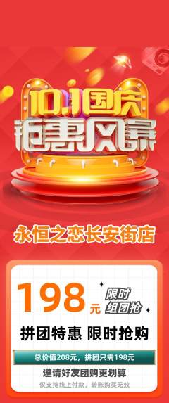 婚纱摄影拼团无阶梯团国庆节活动配图海报