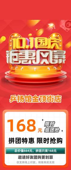 乒乓球馆拼团无阶梯团国庆节活动配图海报