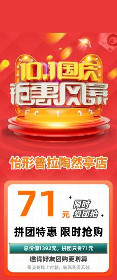 普拉提拼团满血版国庆节活动配图海报