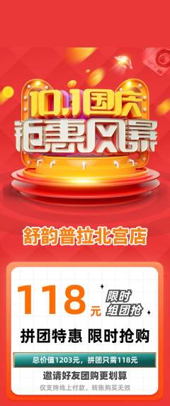 普拉提拼团价格阶梯团国庆节活动配图海报