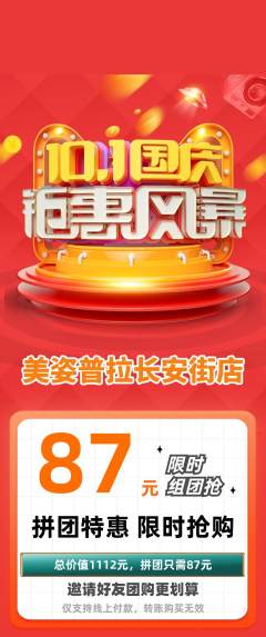 普拉提拼团商品阶梯团国庆节活动配图海报