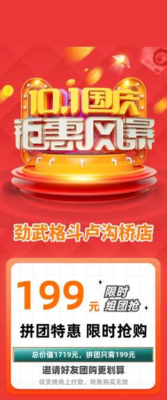 拳击格斗拼团无阶梯团国庆节活动配图海报