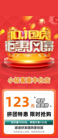 少儿编程拼团价格阶梯团国庆节活动配图海报