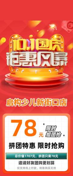 少儿乐高拼团满血版国庆节活动配图海报