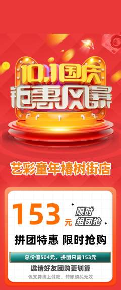 少儿美术拼团满血版国庆节活动配图海报