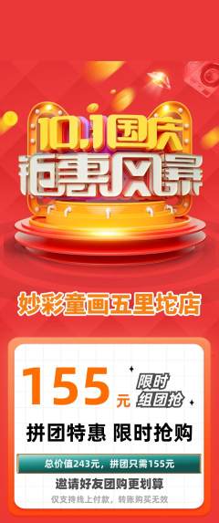 少儿美术拼团商品阶梯团国庆节活动配图海报