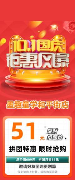少儿书法拼团商品阶梯团国庆节活动配图海报