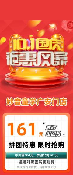少儿乐器拼团满血版国庆节活动配图海报