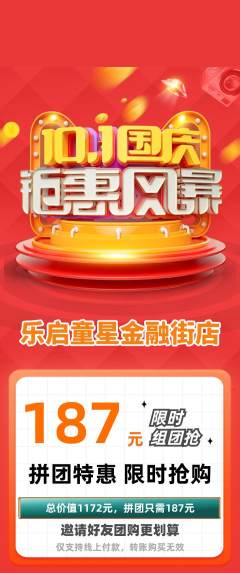 少儿乐器拼团价格阶梯团国庆节活动配图海报