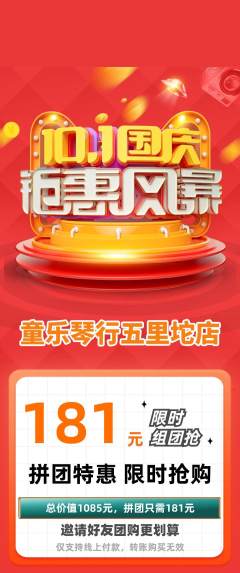 少儿乐器拼团无阶梯团国庆节活动配图海报