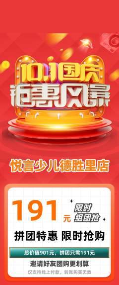 少儿主持拼团满血版国庆节活动配图海报