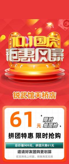 跆拳道拼团价格阶梯团国庆节活动配图海报