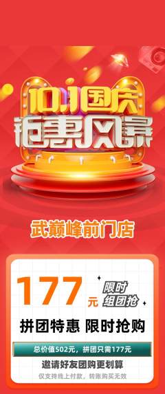 跆拳道拼团无阶梯团国庆节活动配图海报